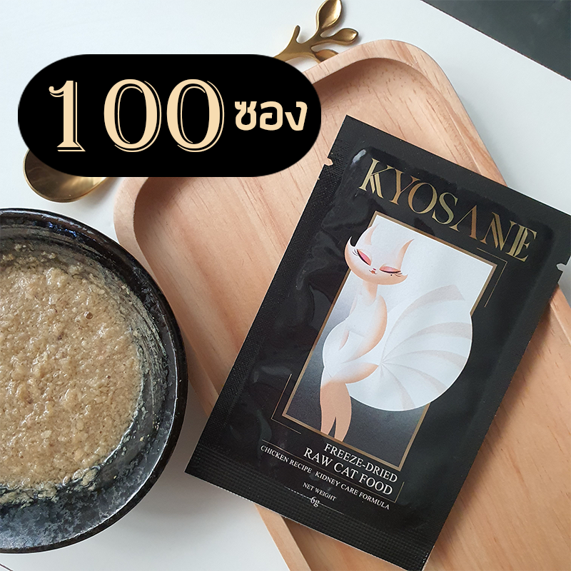 Kyosane Freeze-Dried Raw Cat Food Chicken Recipe Kidney Care Formula (100 powder sachet)