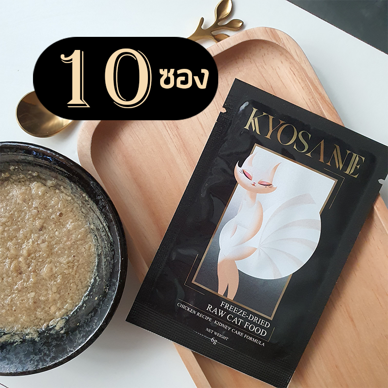 Kyosane Freeze-Dried Raw Cat Food Chicken Recipe Kidney Care Formula (10 powder sachet)